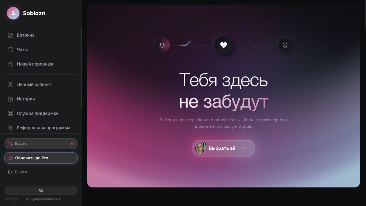 Главный экран Soblazn с навигацией и выбором персонажа